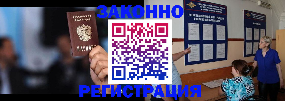 прописка для школы в Коркино