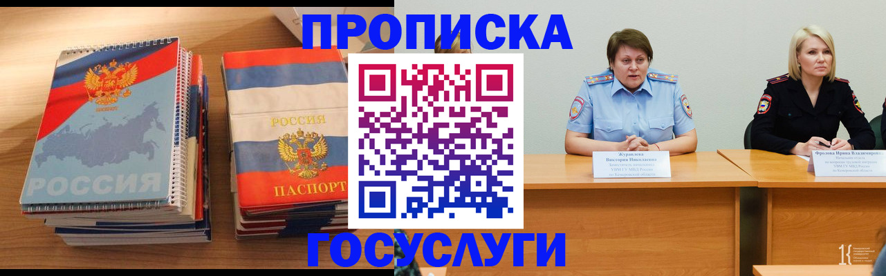 прописка от собственника в Коркино